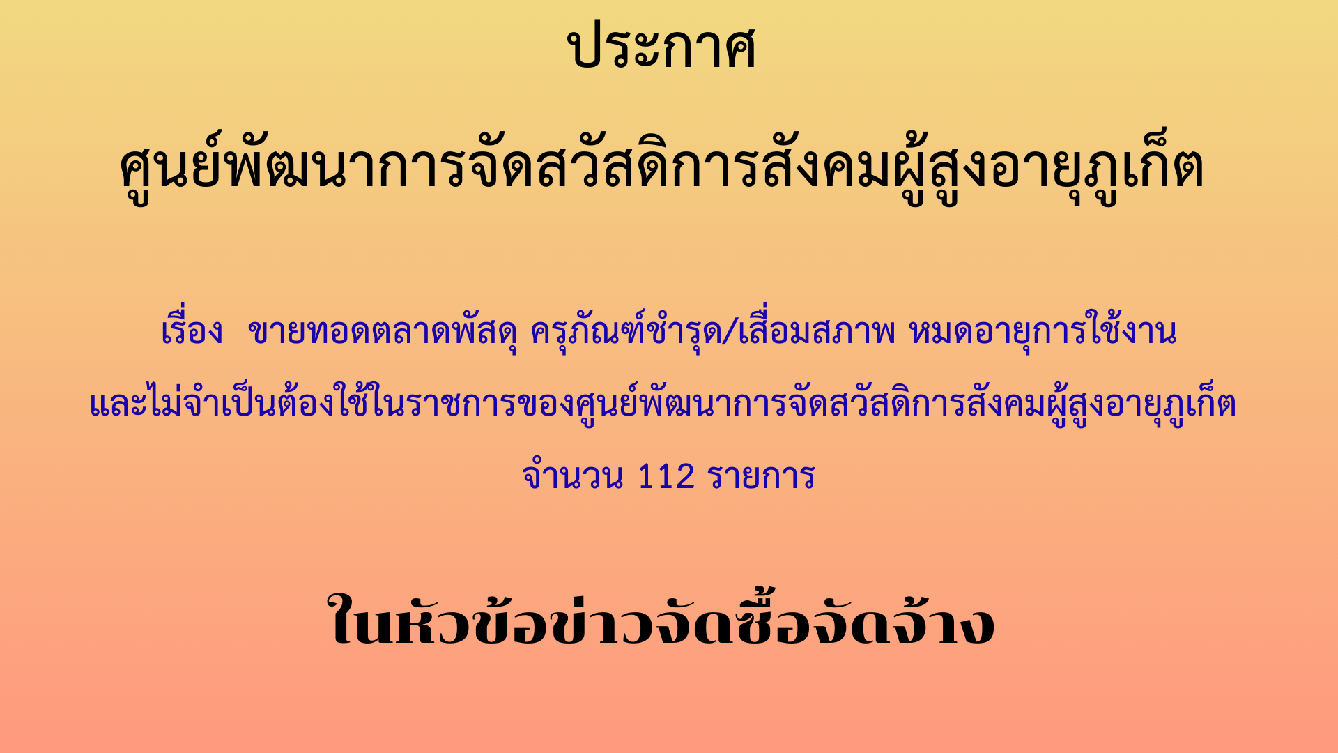 ประชาสัมพันธ์ ฯ
