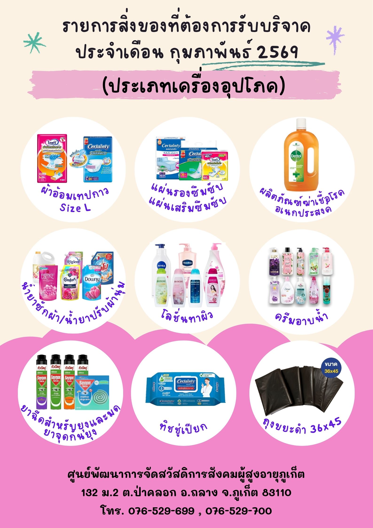 ประชาสัมพันธ์ ฯ