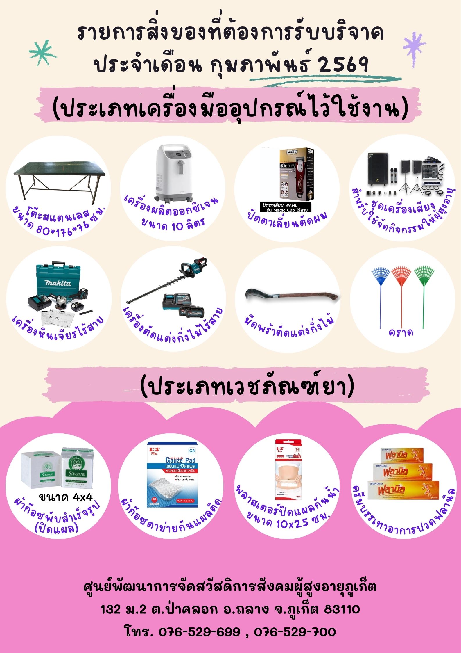แนะนำศูนย์