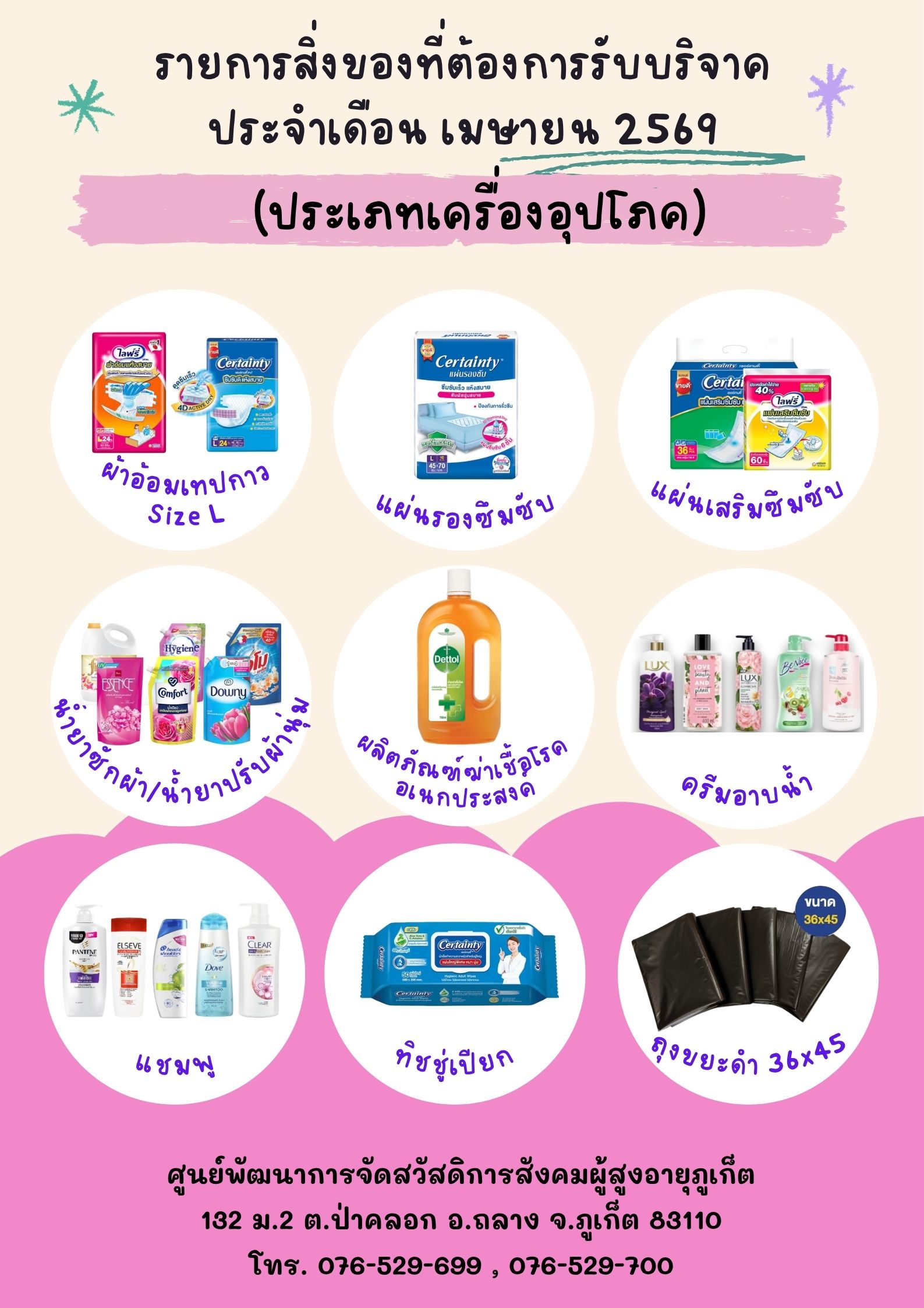 ประชาสัมพันธ์ ฯ