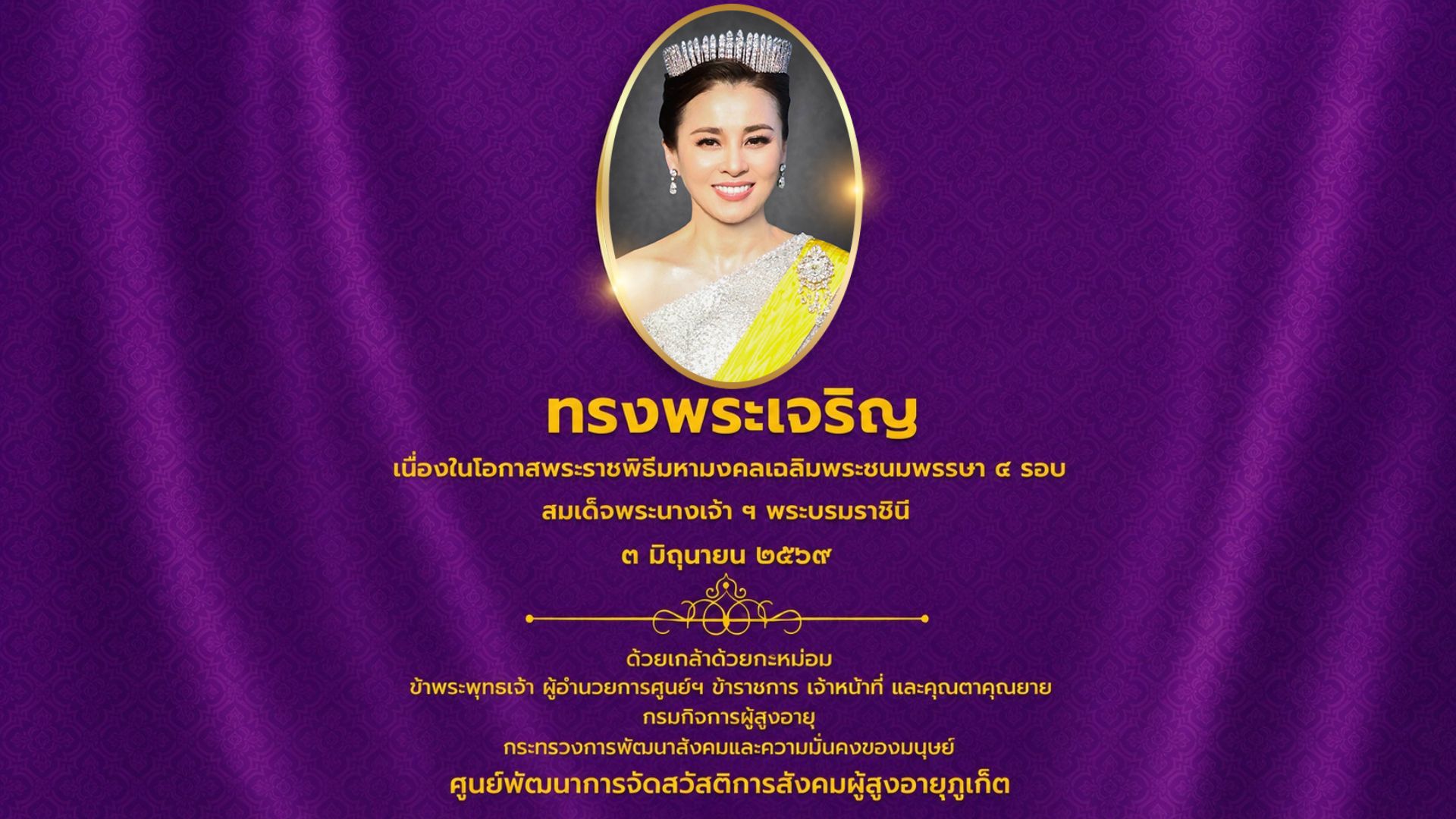 ประชาสัมพันธ์ ฯ