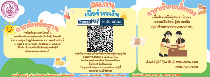 ประชาสัมพันธ์ ฯ