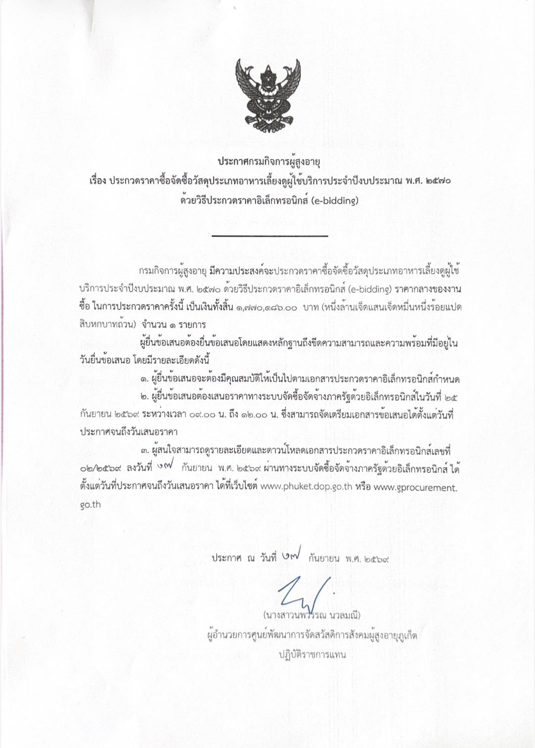 ประชาสัมพันธ์ ฯ