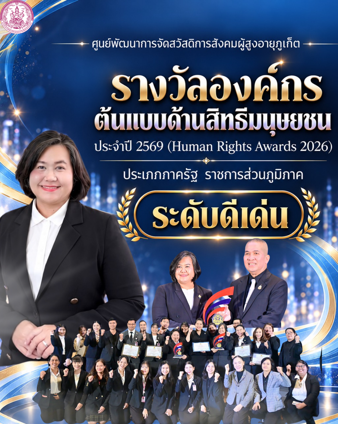 ประชาสัมพันธ์ ฯ